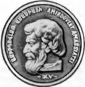 Amirdovlat_Amasiaci_Armenian_Encyclopedia